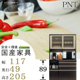 食器棚 完成品 レンジボード 幅117cm 高さ205cm 奥行49cm 日本製 傷、熱に強いメラミン天板 モイス 収納抜群設計 ミドルカウンター ガラス引き戸 ホルムアルデヒド 最高ランク キッチンボード ダイニングボード 開梱設置送料無料 SOK m081-家具