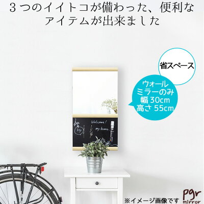ウォールミラーのみ30cm高さ55cm省スペースブラックボードフック便利メモ鍵掛け収納ペン収納飛散防止加工フレーム付き安全安心インテリア洗面鏡メイク鏡鏡ミラーシンプルモダンかっこいいカッコイイカッコいい人気【QSM-140】