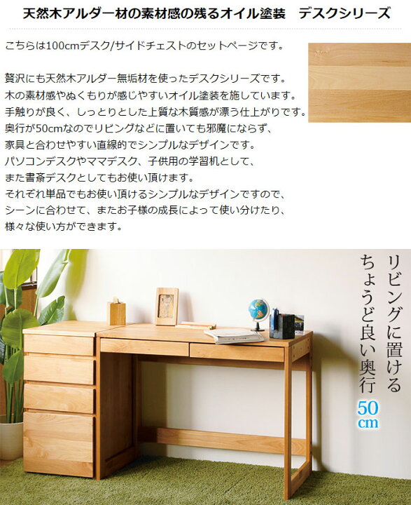 楽天市場】学習デスクセット デスク+サイドチェスト2点セット アルダー 