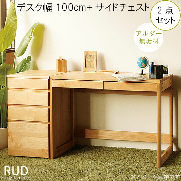 楽天市場】学習デスクセット デスク+サイドチェスト2点セット アルダー 