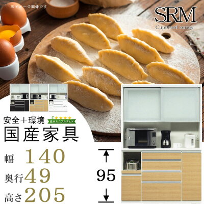 食器棚収納力UP幅140cm高さ205cm奥行49cmハイカウンター日本製メラミン天板モイス収納抜群設計ガラス引き戸ホルムアルデヒド最高ランクキッチンボードダイニングボード開梱設置送料無料SOK【QOG-180】