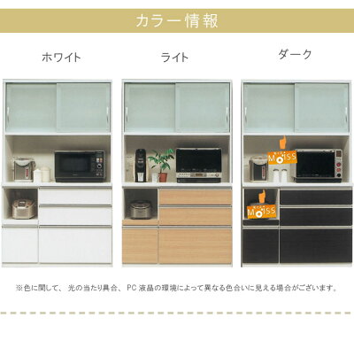 食器棚レンジボード幅117cm高さ198cm奥行48cm日本製引き戸モイスミドルカウンターホルムアルデヒド最高ランクキッチンボードダイニングボード開梱設置送料無料SOK