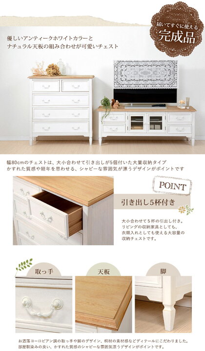 楽天市場】【入荷未定】 チェスト 幅80cm ホワイト 白 4段チェスト 