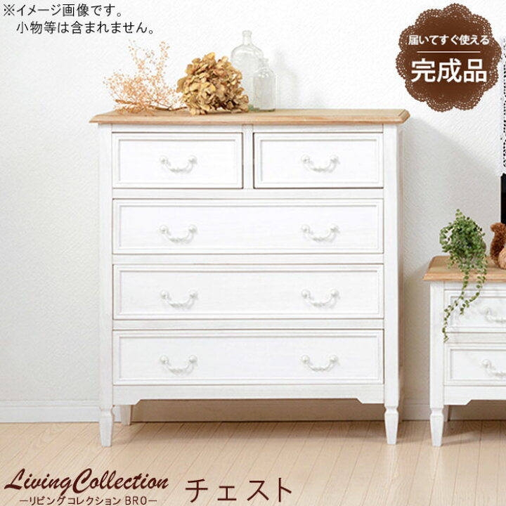 楽天市場】【入荷未定】 チェスト 幅80cm ホワイト 白 4段チェスト 
