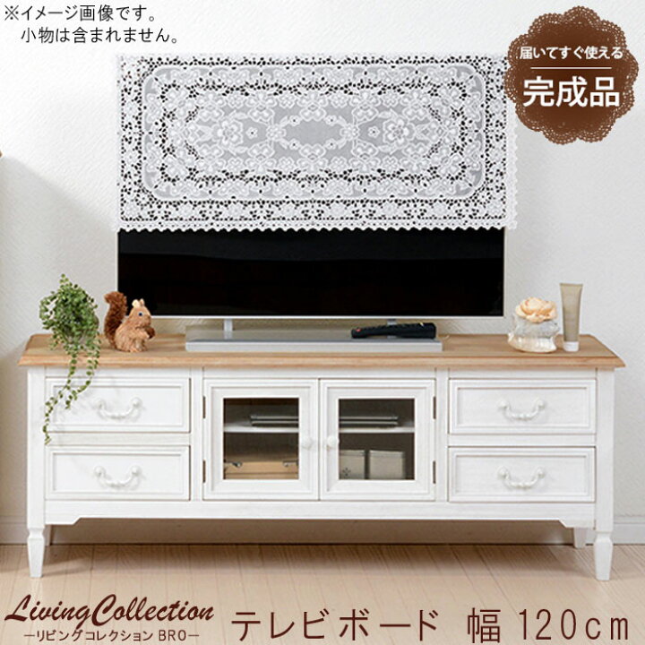 楽天市場 Tvボード 幅1cm 高さ45cm ホワイト 白 シャビーテイスト 木目調 テレビボード リビングボード テレビ台 Tv台 リビング家具 デザイン エレガント 姫スタイル 白家具 シンプル おしゃれ オシャレ お洒落 Qsm 2 クレセント 輸入家具 雑貨