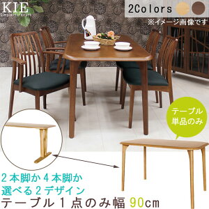 �_�C�j���O�e�[�u�� �P�i ��90cm �i�`������ �u���E�� �����`�e�[�u�� �_�C�j���O�e�[�u�� �H��e�[�u�� �H���p�e�[�u�� �H���p �H�� �i�`������ �k�� ���_�� �V���v�� �f�U�C�� QSM-240