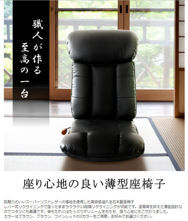 楽天市場】ゆったり リクライニング 13段階 座椅子 座いす 日本製 合皮