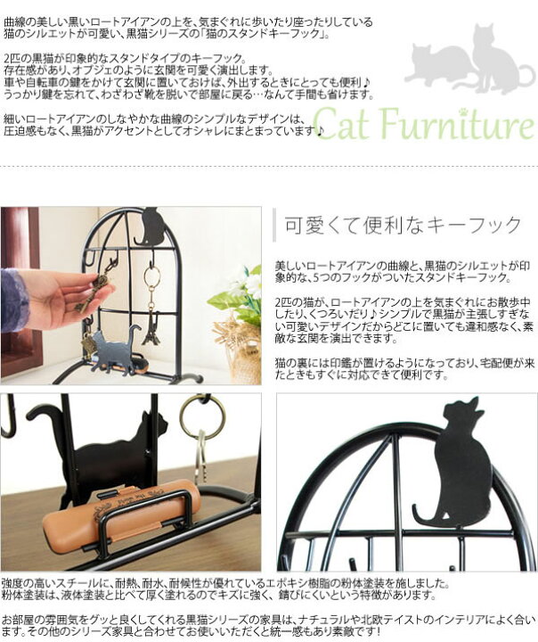 楽天市場】猫の スタンドキーフック のみ 黒猫シリーズ 鍵収納 キー収納 幅17cm 奥行16cm 高さ26cm ブラックキャット 丈夫 オブジェ 5 フック ハンコ置き 印鑑 アクセサリー収納 小物収納 エントランス 玄関 リビング 便利 おしゃれ かわいい シンプル 【QSM-140 ... 楽天市場】猫の スタンドキーフック のみ 黒猫シリーズ 鍵収納 キー収納 幅17cm 奥行16cm 高さ26cm ブラックキャット 丈夫 オブジェ 5 フック ハンコ置き 印鑑 アクセサリー収納 小物収納 エントランス 玄関 リビング 便利 おしゃれ かわいい シンプル 【QSM-140 ...
