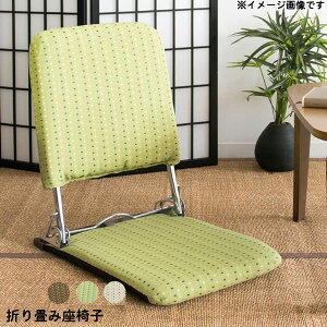 折り畳み座椅子 座いす 折りたたみ 日本製 座 イス 一人掛け ソファ リクライニング 3段階 1P 腰掛 椅子 ブラウン グリーン ベージュ コンパクト ローソファ モダン座椅子 おしゃれ ベーシッ