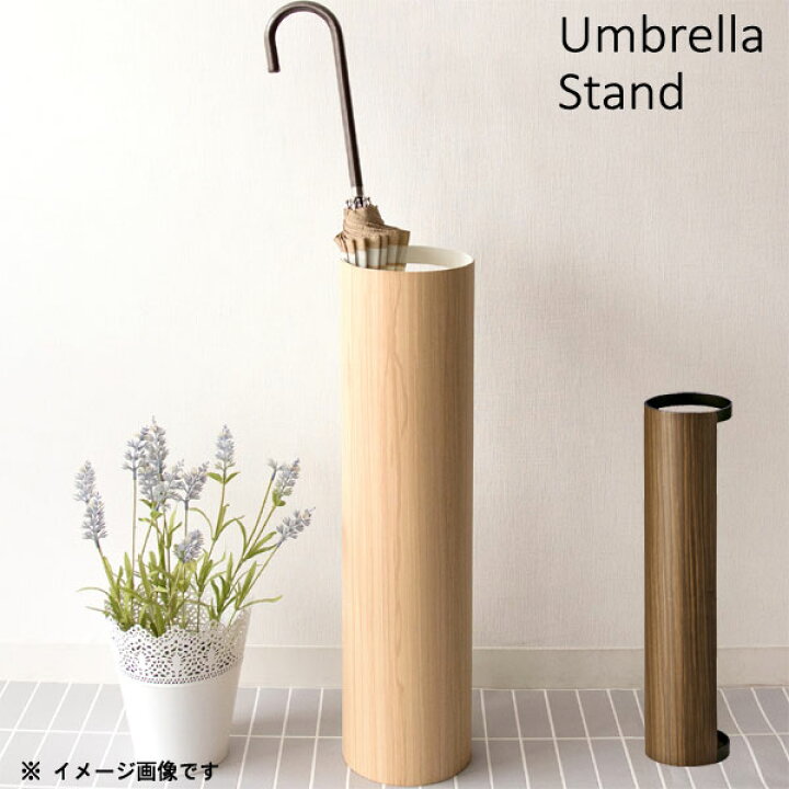 楽天市場 アンブレラスタンドのみ 幅13cm 高さ55cm 傘立て 傘スタンド 円柱 円形 傘 スリム スチール製 木目 便利 小物収納 ブラウン ナチュラル おしゃれ モダン スタイリッシュ 北欧風 カフェ風 かわいい シンプル 送料無料 Qsm 140 クレセント 輸入家具 雑貨