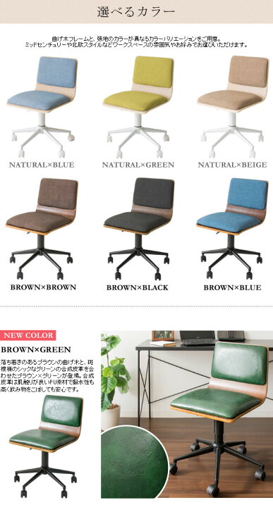 楽天市場】ワークチェアのみ ナチュラル ブルー グリーン ベージュ 