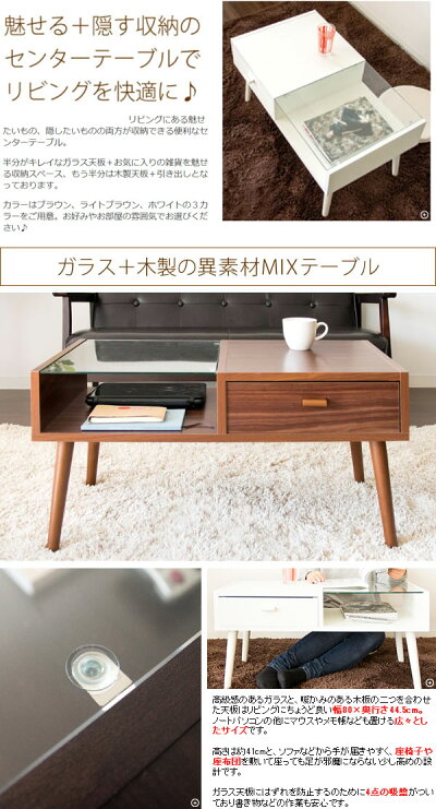 楽天市場 ガラス天板ローテーブル リビングテーブル センターテーブル 木製 収納家具 ガラストップ ディスプレイ収納 天板下収納 引き出し付き ライトブラウン ホワイト 便利 スタイリッシュ おしゃれ かっこいい モダン つくえ 机 送料無料 Qsm 140 Jg