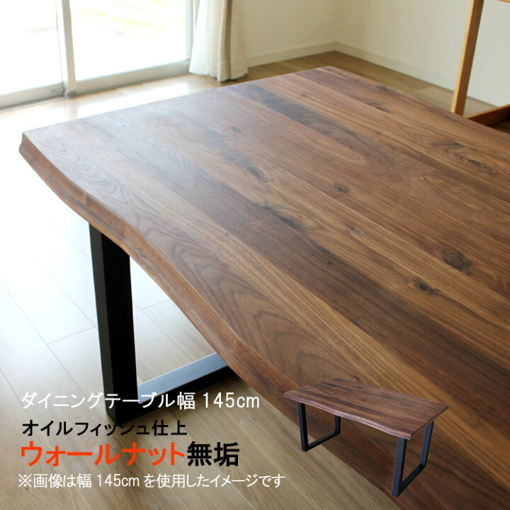 楽天市場】ダイニングテーブル 幅145cm 無垢 天板厚40mm 皮付き 波形状 