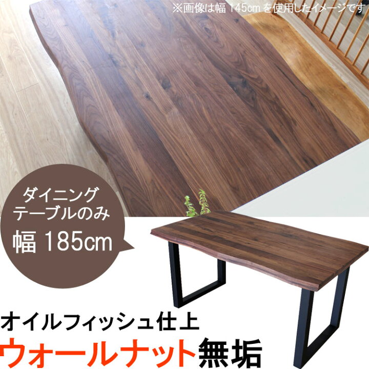 楽天市場】ダイニングテーブル 単品 幅185cm 天板厚40mm 皮付き 波形状 