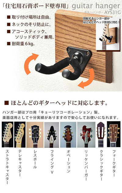 ギターハンガーのみ木目調壁掛け壁面収納ギター置き収納ギターラックギター掛けデザイナーズシンプル北欧おしゃれお洒落オシャレ