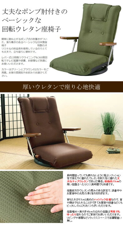 楽天市場】【一部予約販売】ポンプ肘式回転座椅子 座いす 日本製 座 