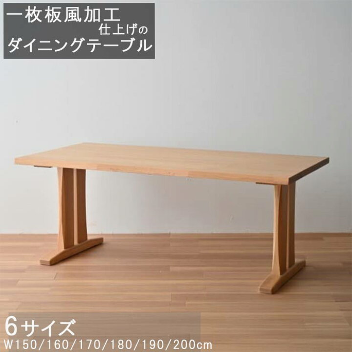 楽天市場】ダイニングテーブル 無垢材 タモ材 40mm厚 長方形 木製 W150 