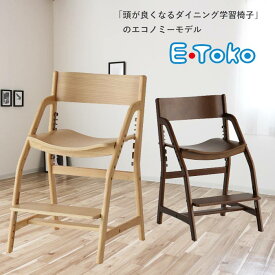 子供椅子 子供チェアー JUC-3661 板座 軽量5.8kg ブラウン ナチュラル キッズチェア ダイニング学習チェア 学習椅子 学習チェア 天然木 E・TOKO E-Toko QSM-160 頭の良くなる椅子 姿勢が良くなる 椅子 ダイニングチェア chair 家具