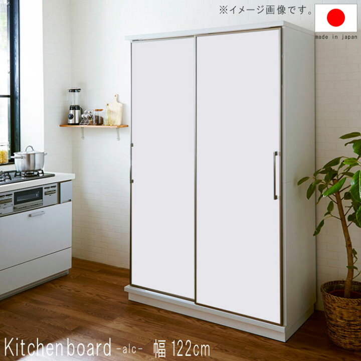 楽天市場】大型スライド キッチンボード 幅122cm 高さ194.5cm 両板戸 