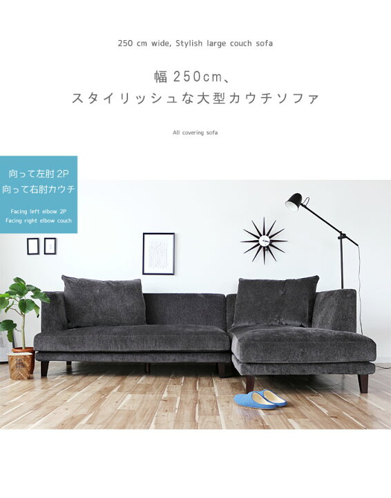 楽天市場】カウチソファ(2P＋カウチ) 幅250cm フェザー入り クッション 