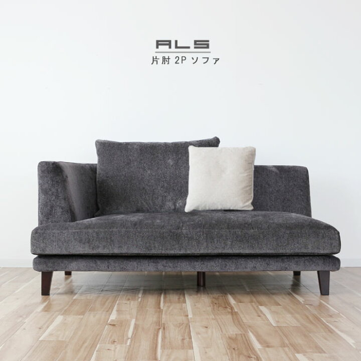 楽天市場】片肘2P ソファ 単体 幅160cm クッション大(黒系)×1、小(白系 