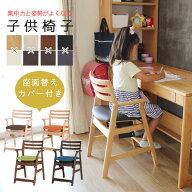 子供椅子 学習椅子 【座面カバーセット】キッズチェア ビーンズチェア 木製 高さ調節 足置き 高さ調整 座…