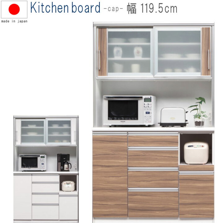 楽天市場】食器棚 キッチンボード 幅119.5cm 高さ197.5cm キングウッド 