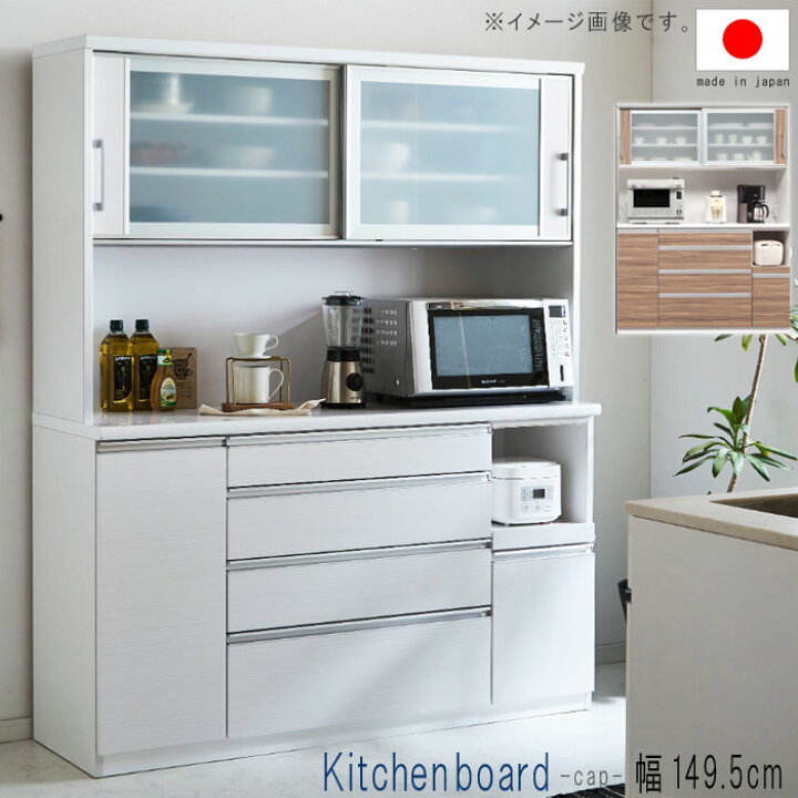 楽天市場】キッチンボード 幅149.5cm 高さ197.5cm キングウッド 