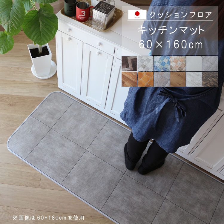 【楽天市場】キッチンマット 60×160cm クッションフロア 撥水 床に