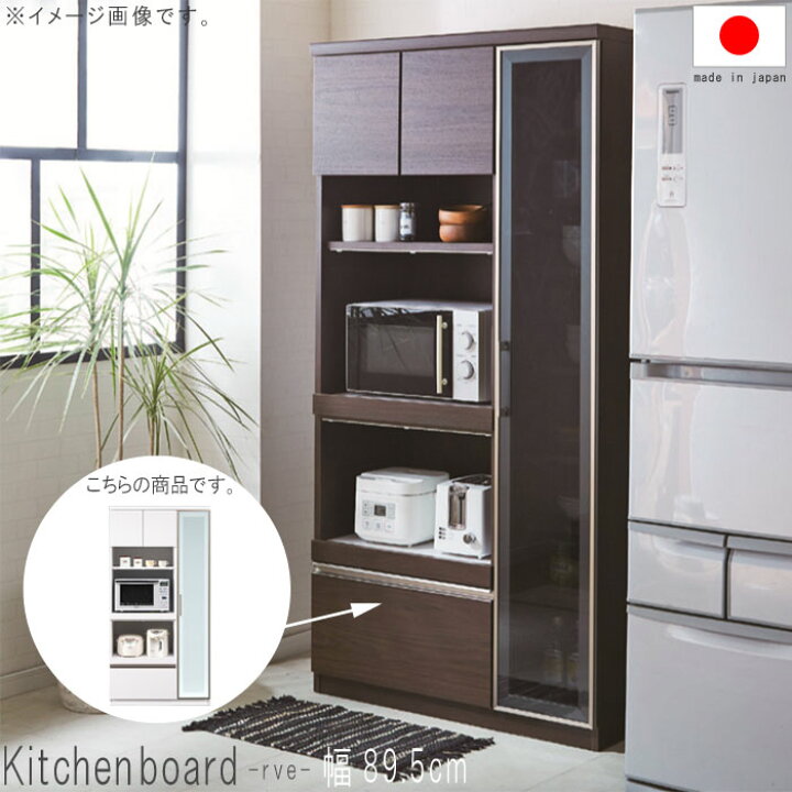 楽天市場】キッチンボード 幅89.5cm 高さ180cm 1本立ち完成品 ホワイト 