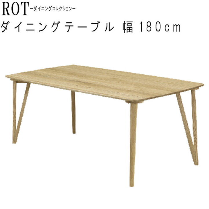 楽天市場 ダイニングテーブル のみ 幅180cm ナチュラル ダイニングテーブル ダイニング 食卓テーブル テーブル シンプル モダン インテリア おしゃれ Sok Qog 60 クレセント 輸入家具 雑貨
