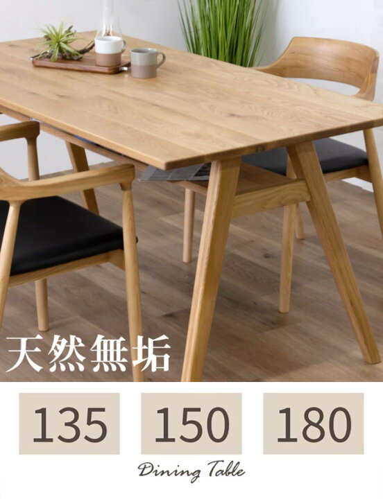 楽天市場】おしゃれな ダイニングテーブル 135cm 150cm 180cm 天然木 