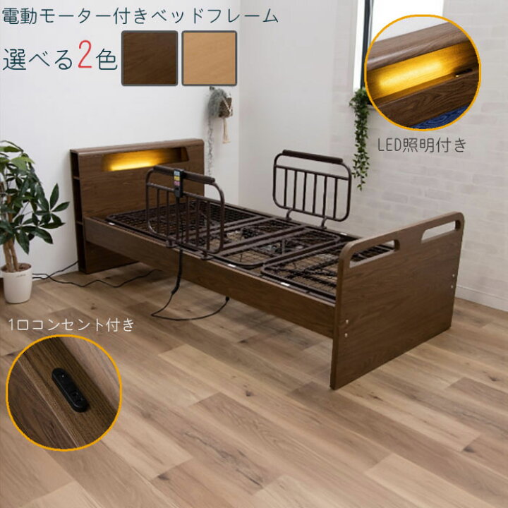 楽天市場】電動ベッド リクライニング（2モーター/1モーター 