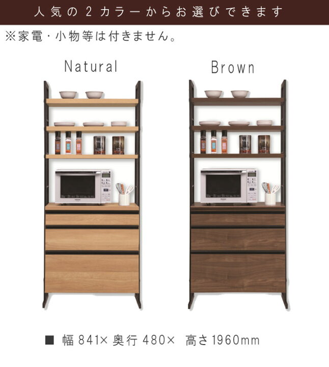 楽天市場】キッチンボード 幅84.1cm 高さ196cm ナチュラル ブラウン 