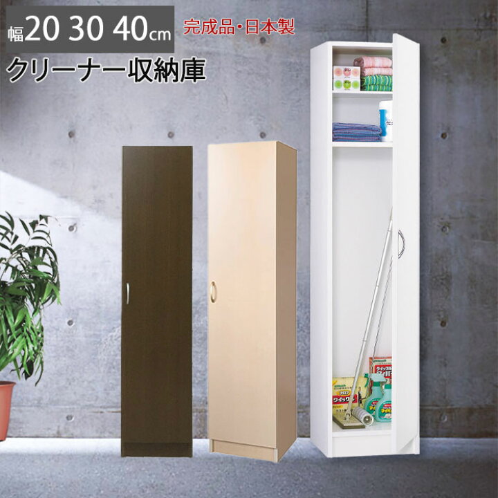 楽天市場】クリーナー 収納 掃除用具入れ 日本製 整理棚 3サイズ 水 