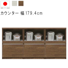 キッチンカウンター 幅180cm 高さ93cm 27.3才 天板下台セット WH木目 BR木目 引出し 引出 オープンレール 日本製 サイドボード リビング収納 キッチン収納 キッチンカウンター カウンターテーブル モダン 北欧 シンプル GMK QSM-50K 家具