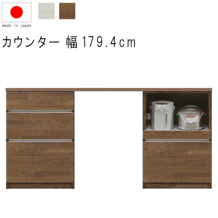 楽天市場 ハイカウンター キッチンカウンター 幅180cm 高さ93cm 18 5才 天板下台セット Wh木目 Br木目 引出し 引出 オープンレール 日本製 リビングボード サイドボード リビング収納 キッチン収納 キッチンカウンター 北欧 シンプル 送料無料 Gmk Sm 260 Sm 2 2 楽天市場 ハイカウンター キッチンカウンター 幅180cm 高さ93cm 18 5才 天板下台セット Wh木目 Br木目 引出し 引出 オープンレール 日本製 リビングボード サイドボード リビング収納 キッチン収納 キッチンカウンター 北欧 シンプル 送料無料 Gmk Sm 260 Sm 2 2