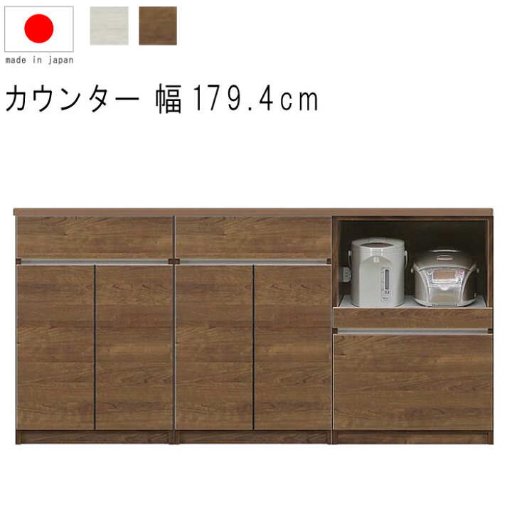 楽天市場 ハイカウンター キッチンカウンター 幅180cm 高さ93cm 27 3才 天板下台セット Wh木目 Br木目 引出し 引出 開き扉 オープンレール 日本製 サイドボード リビング収納 キッチン収納 キッチンカウンター カウンターテーブル 北欧 Gmk Sm 260 Sm 2 3 Qsm