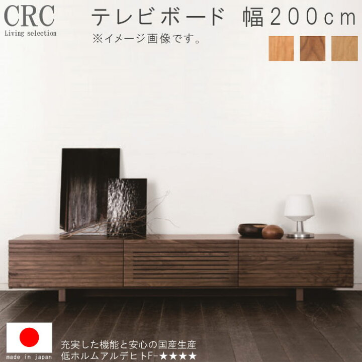 楽天市場】TVボード 幅200cm レグナテック ブラックチェリー 