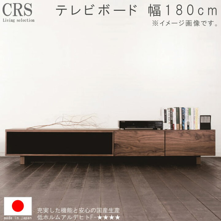 楽天市場】TVボード 幅180cm レグナテック ウォールナット オーク 国産 