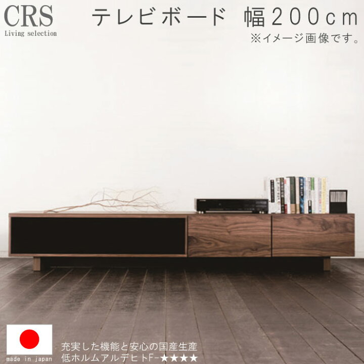 楽天市場】TVボード 幅200cm レグナテック ウォールナット オーク 国産 