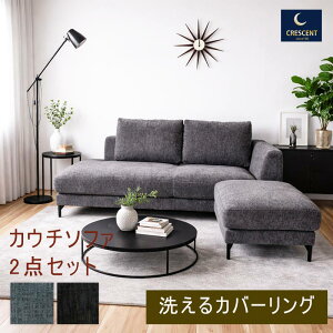 カウチソファ 布 ブラック ソファー」の人気商品一覧 | 安い商品を通販 