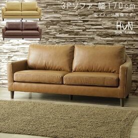 【本日クーポン5%引】 3Pソファ 幅170cm ダークブラウン ブラウン ベージュ 3人掛け 北欧 モダン シンプル デザイン 高級感 ソファ sofa 三人掛け SOK 開梱設置配送 QOG-100 家具