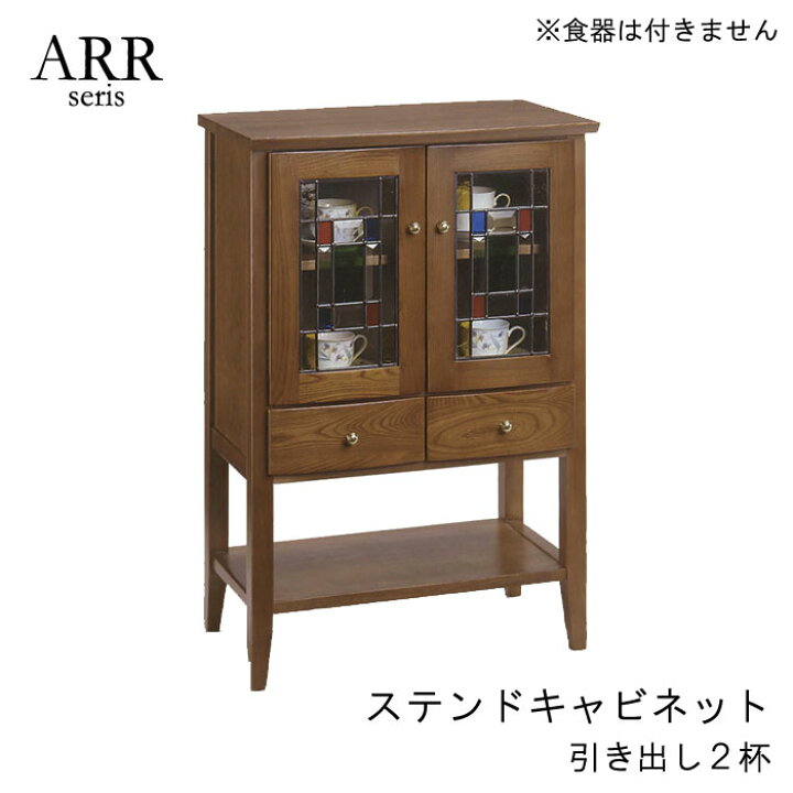 楽天市場】キャビネット 幅58cm ニレ材 引出し2杯 ステンドガラス扉 