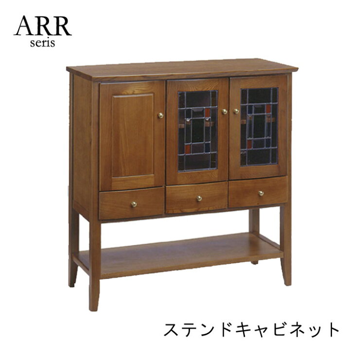 楽天市場】キャビネット 幅84cm ニレ材 引出し3杯 ステンドガラス扉 