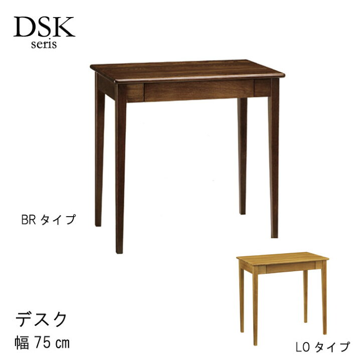 楽天市場】入荷未定 デスク 幅75cm 引き出し1杯 ニレ材 ダークブラウン  