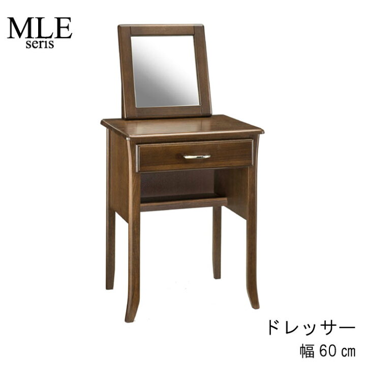 楽天市場】ドレッサー のみ 幅60cm ニレ材 ダークブラウン 引き出し 