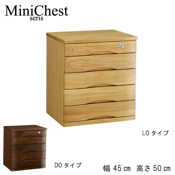 楽天市場】入荷未定 ミニチェスト 整理箱 5段 幅45cm 高さ50cm ニレ材 