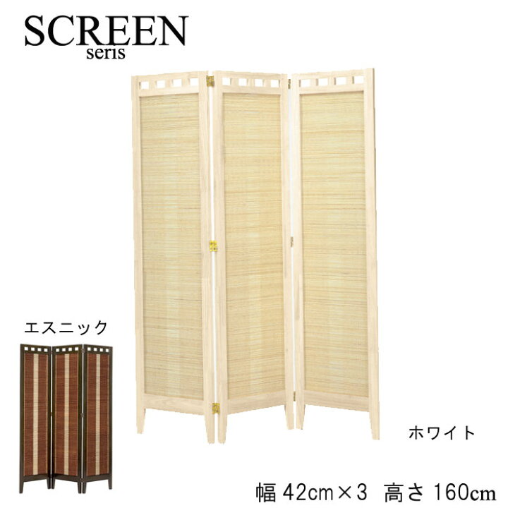 楽天市場】スクリーン 衝立 パーテーション 高さ160cm 3連 エスニック 