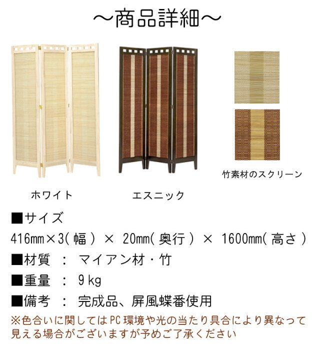 楽天市場】スクリーン 衝立 パーテーション 高さ160cm 3連 エスニック 